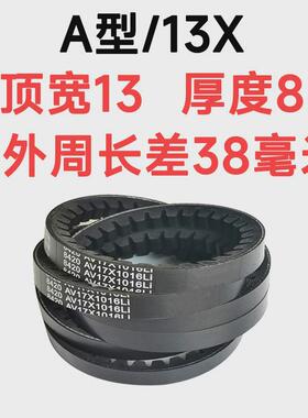 齿形三角带A型13x1600 13x1625 13x1626 13x1650 13x1675 13x1700