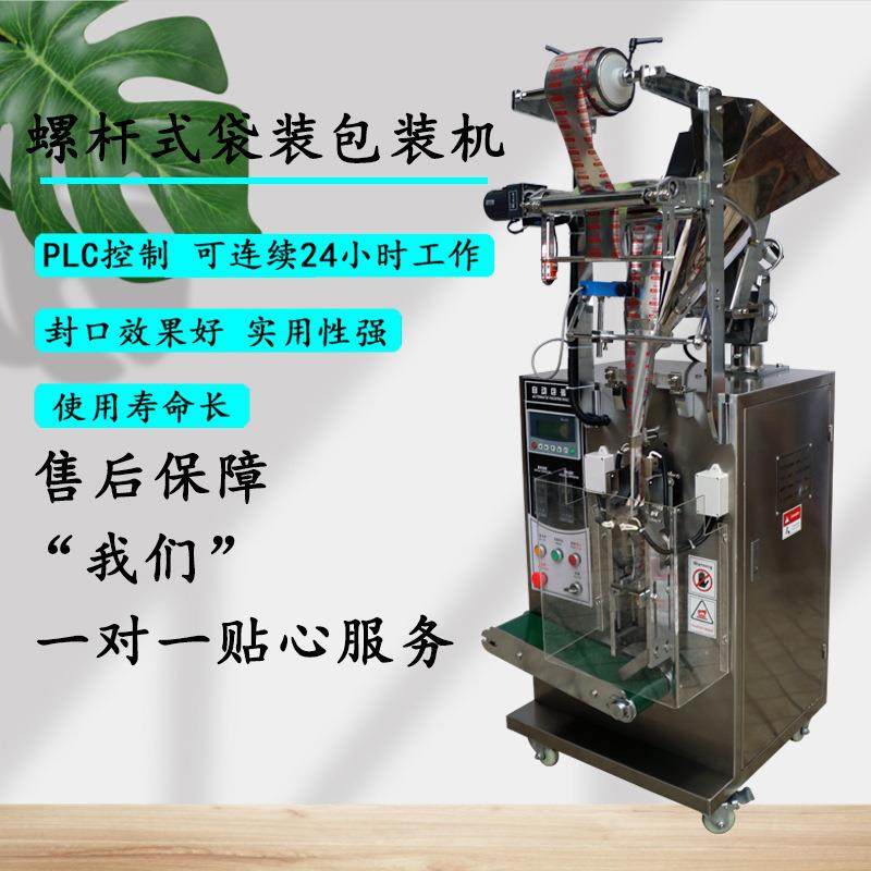工厂直销香精香料自动包装机食品添加剂粉末包装机