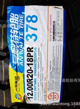 轮胎1200R20378矿山花纹一手货源重载换季大促