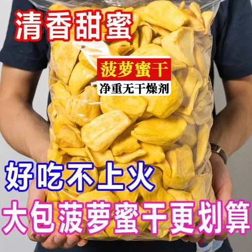 即食菠萝蜜干脆片广西特产