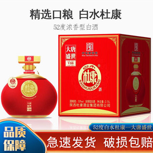 白水杜康52高度浓香型白酒大唐盛世V88纯粮食酒2500ml一坛礼盒装