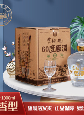 金裕皖·60度原酒 1000ml 大容量装浓香型白酒 3年 五粮酿造