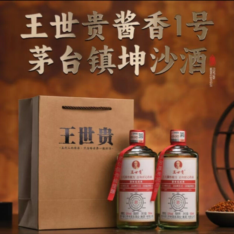 王世贵茅香一号酱香型白酒53度