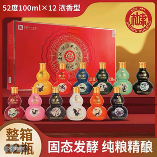 100mL 52度 12瓶 必备高颜值 白水杜康康淡雅十二生肖酒全套礼盒装