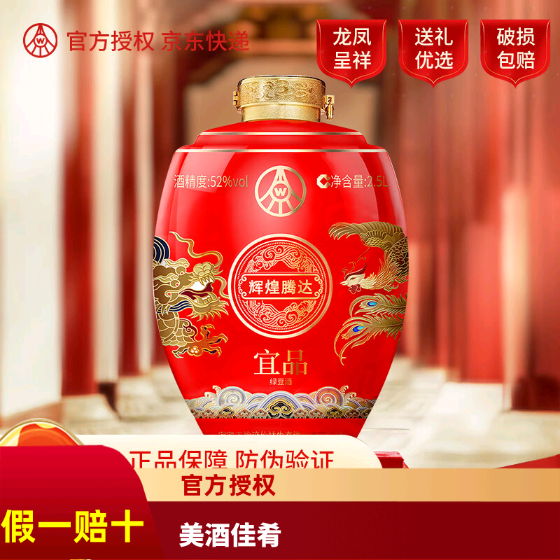宜品辉煌腾达龙年限定大坛酒
