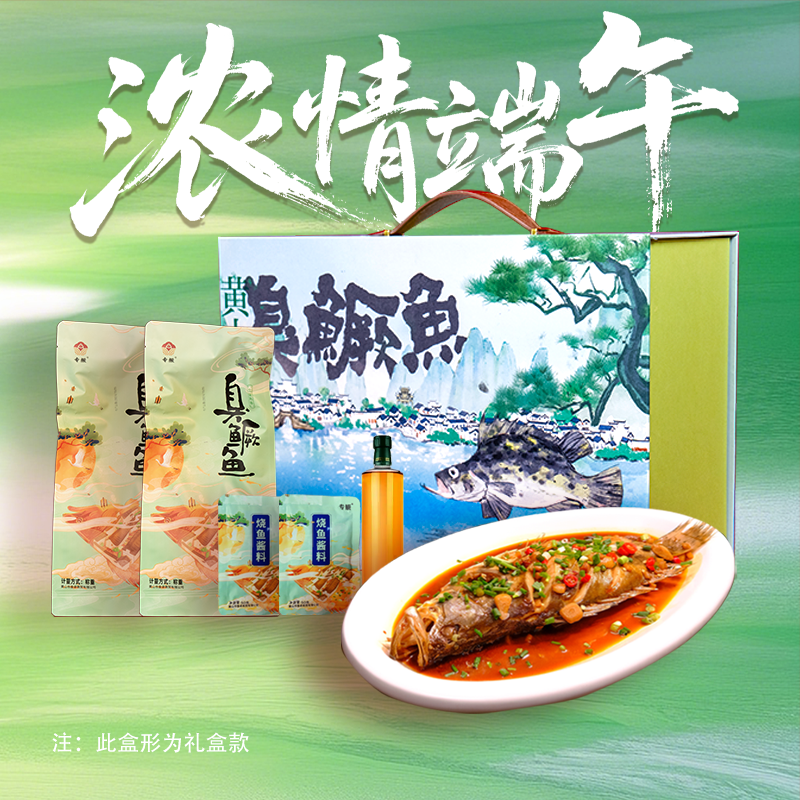 安徽黄山臭鳜鱼礼盒年货中秋节送礼佳品徽州臭桂鱼礼盒礼品装特产