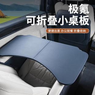 MIX 极氪009 007 001 X车载折叠小桌板前后排办公餐桌汽车用品