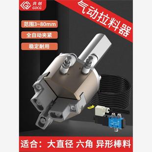 气动拉料器数控车床自动送料器夹具夹料器方柄料夹直柄三爪拔料器