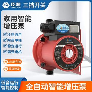 臣源增压泵家用自来水全自动高层220V大功率热水器加压泵水泵