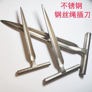 插编机钎子.钳子穿头插刀 插编钢丝绳工具神器不锈钢钢丝绳插刀