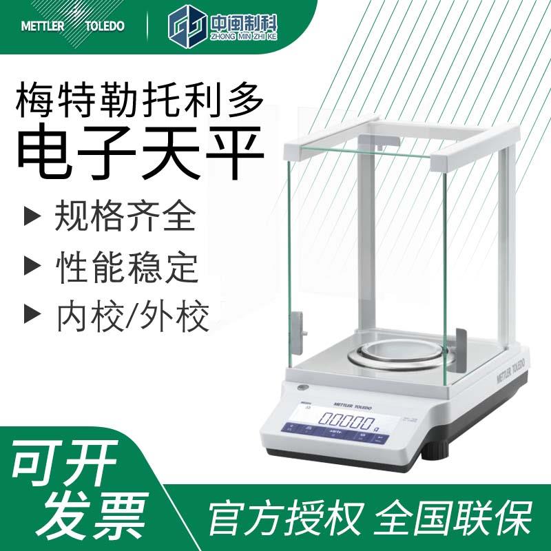 梅特勒电子天平MA系列MA104E/204E万分之一0.1mg高精度电子秤