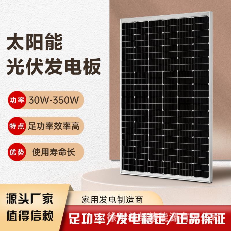 太阳能电池板12v家用光伏发电充电板单晶300w200w100w50w30w