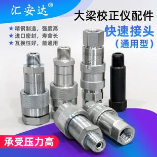 大梁校正仪配件油缸油管接头气动泵快接油嘴公母快速接头液压钣金