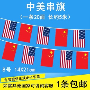 8号中国美国串旗世界各国手摇旗酒店美食节挂旗学校教室走廊文化节吊旗运动会五一六一儿童节元旦活动装饰旗