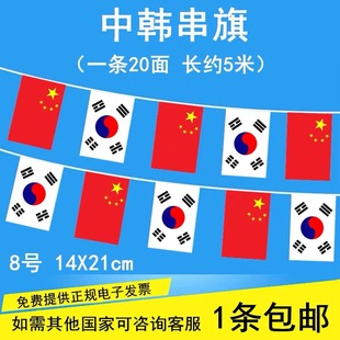 8号中国韩国串旗世界各国手摇旗酒店美食节挂旗学校教室走廊文化节吊旗运动会五一六一儿童节元旦活动装饰旗