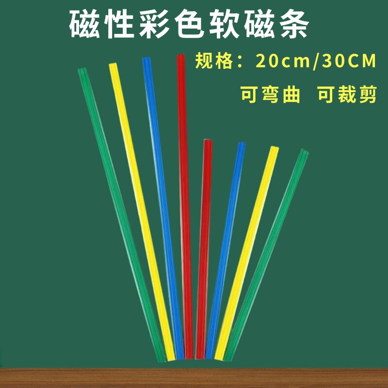 彩色磁条磁压橡胶条20cm30cm磁吸软性磁铁条软磁吸铁石橡胶彩色软磁条磁力压条磁铁教具白板压A4纸强力磁条