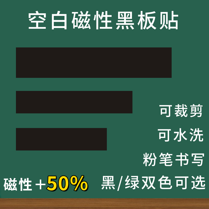 磁性空白黑板贴公开课板书磁力贴