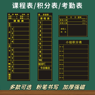 学校班级课程表磁性贴中小学科目表值日表考勤表各科作业公示栏磁力黑板贴粉笔书写个人小组积分表评比表