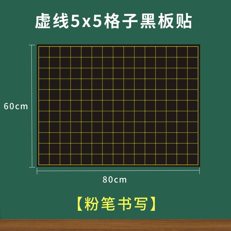 磁性5cm方格图黑板贴数学磁性贴