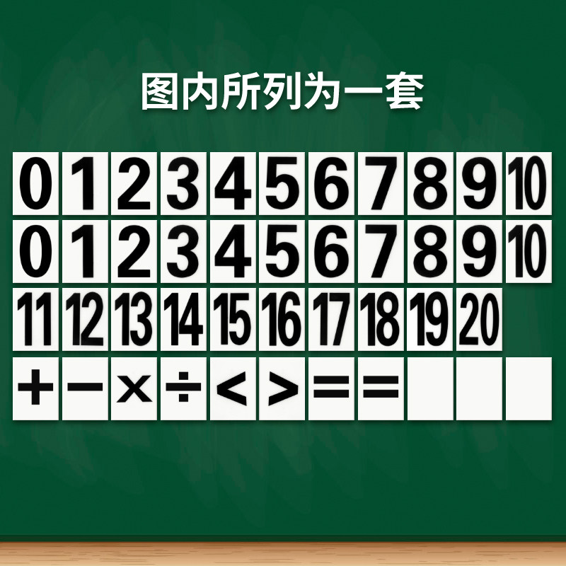 数字卡片小学数学加减乘除运算