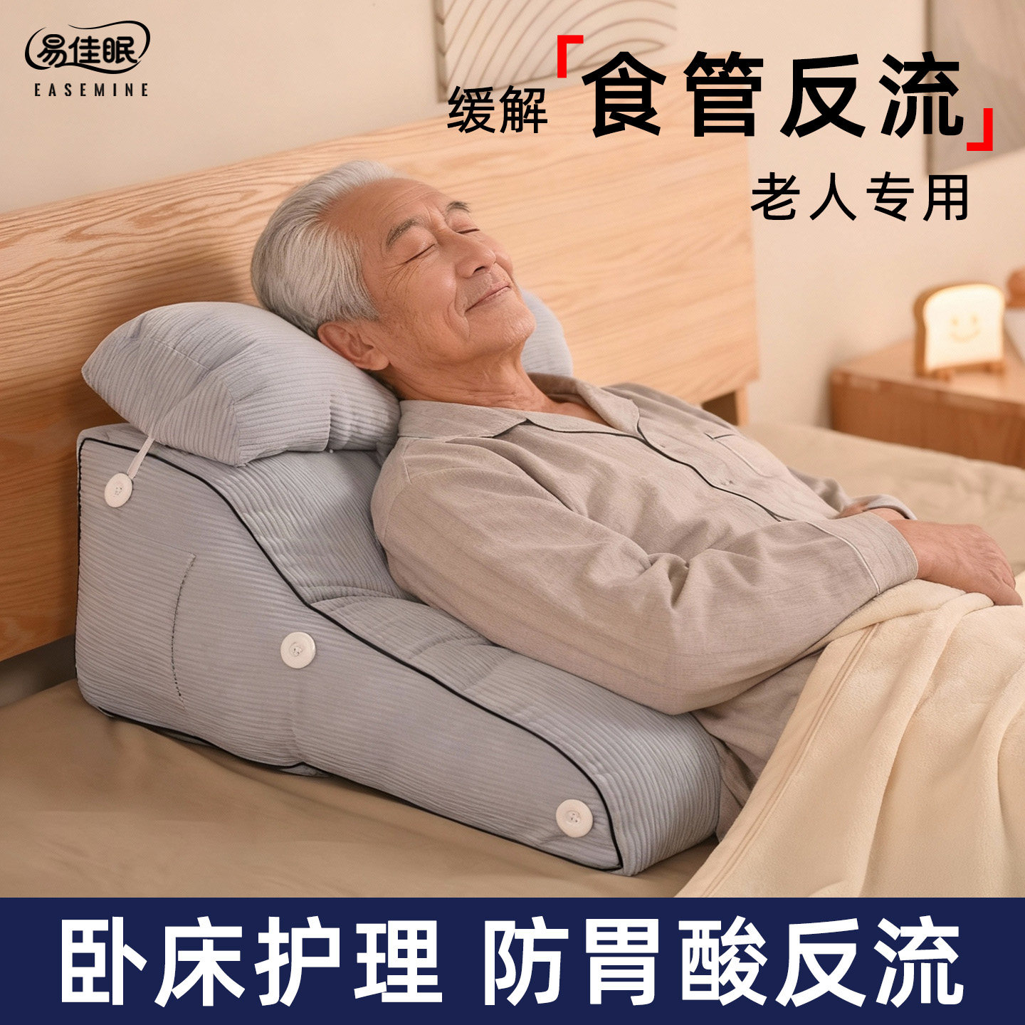 胃食管防反流斜坡垫老人半躺卧床护理靠枕孕妇防反酸斜躺卧三角枕