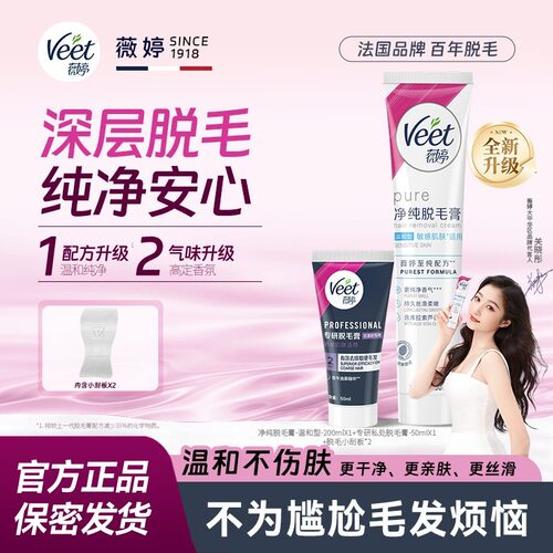 【达人专享】Veet薇婷专研比基尼私处硬毛温和膏组合装