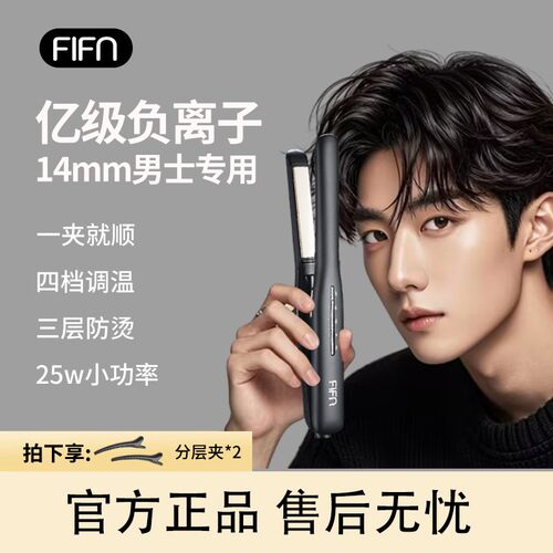 FIFN14mm男女通用直发夹板负离子直卷两用小直板夹宿舍男女卷发棒