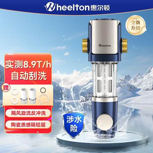 惠尔顿全屋前置过滤器大流量家用净水机滤水器虹吸反冲洗P0038MAX