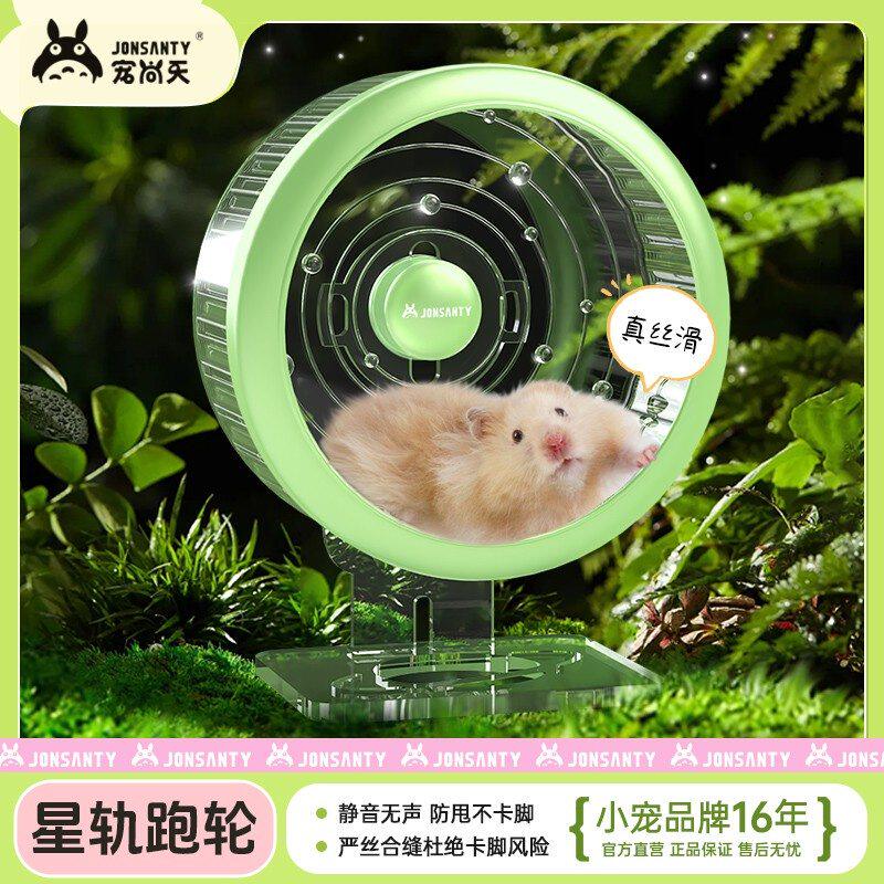 宠尚天仓鼠跑轮超静音大号跑步轮玩具/造景装饰