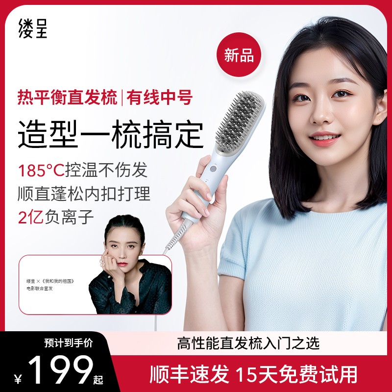 【Papi酱同款】中号版缕呈热平衡直发梳负离子不伤发蓬松颅顶夹板图片