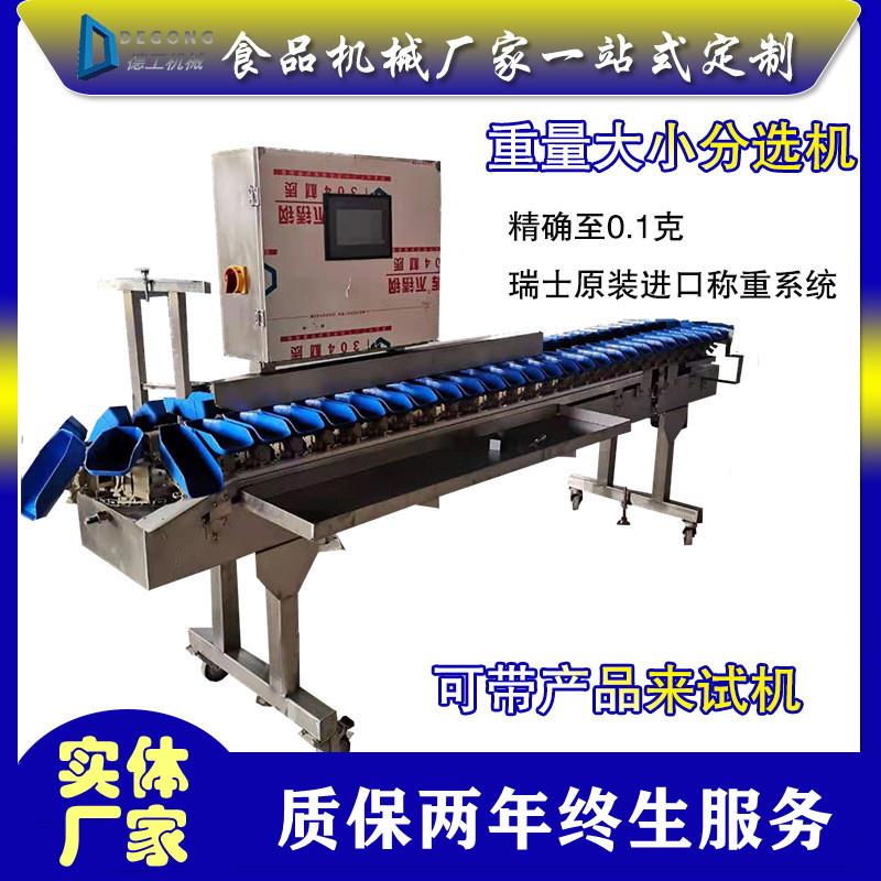 鱿鱼串称重分拣机5+1重量分选机价格全自动食品果蔬分装机