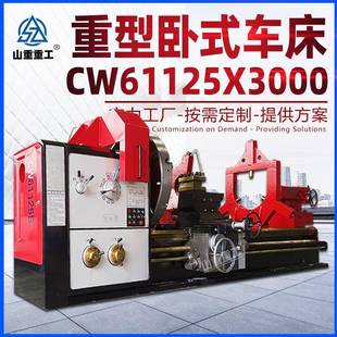 车床CW61125X3000重型车床金属切削整体床身普车 卧式