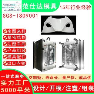 塑料电子产品零部件充电桩外壳注塑模具塑胶外壳塑料双色模具厂家