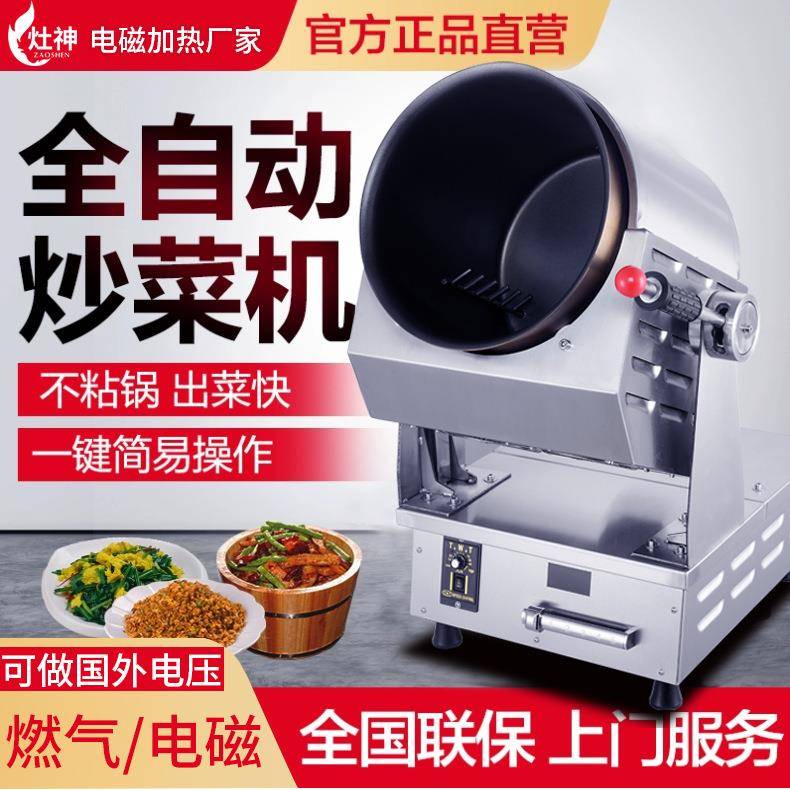 商用自动炒菜机电磁智能滚筒炒菜机5kw餐厅大型商用炒菜机器人