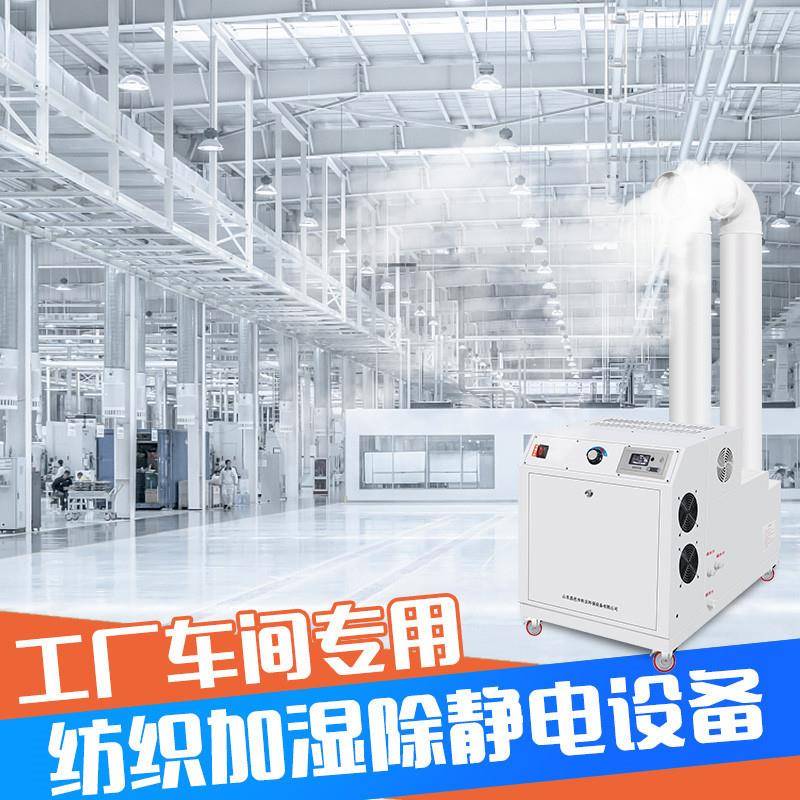 大型工业加湿器超声波喷雾机增湿商用车间蔬菜种植纺织回潮除静电