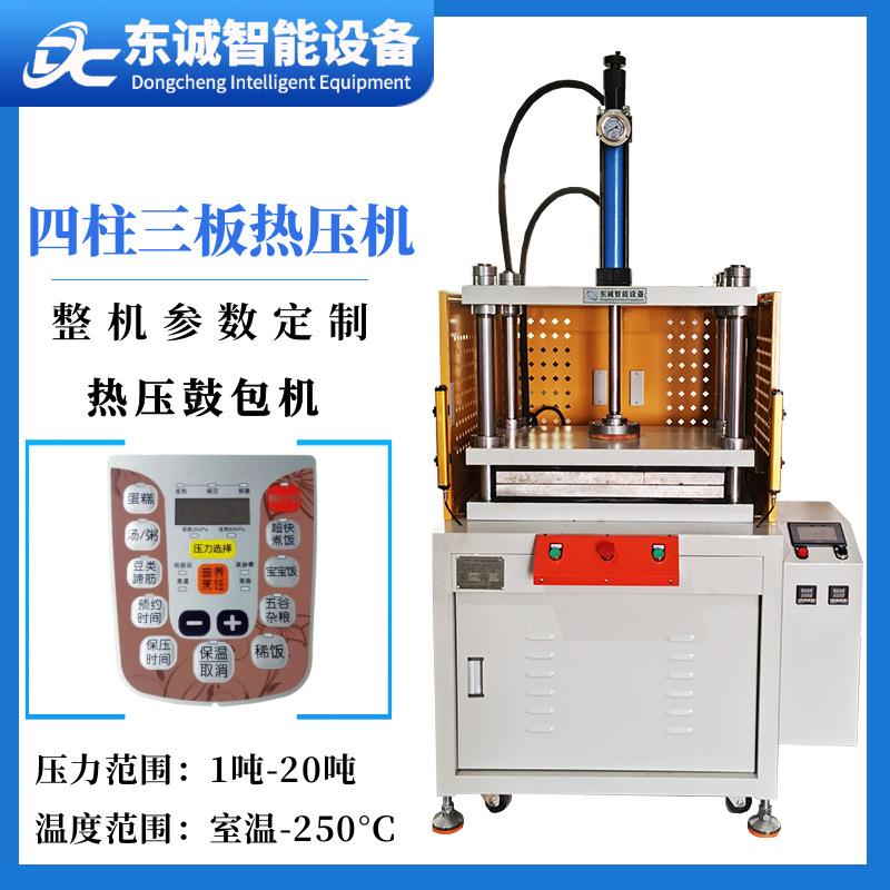 生产热压鼓包机按键击凹击凸PVC面板开关压凸起机器