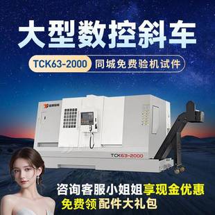 2000数控车床机床大型车铣复合斜轨车床双主轴高精度重切削 TCK63