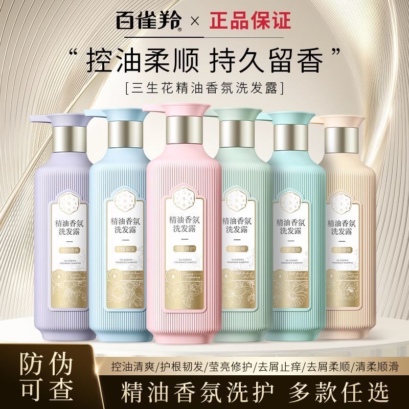 三生花控油蓬松洗发水清爽去头屑止痒精油香氛洗发露男女香氛沐浴,美发护发/假发,洗发水,淘宝优惠券,粉丝福利购,淘宝优惠卷