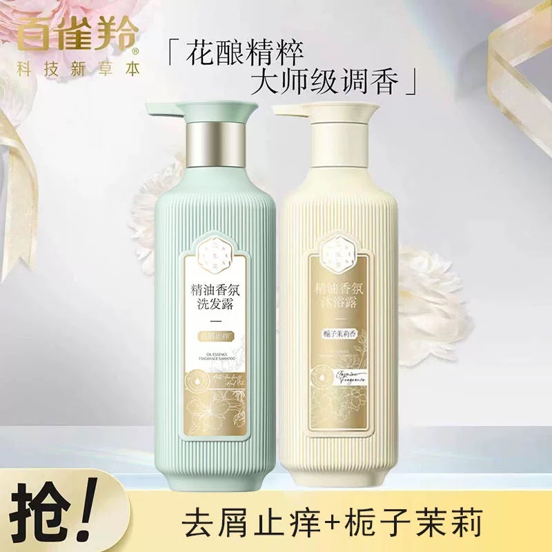 栀子茉莉沐浴露+去屑止痒洗发水