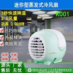 迷你冷风扇USB供电便携式 新款 办公室家用桌面多功能小型静音风扇