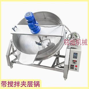 夹层卤煮锅电加热自动搅拌夹层锅牛肉酱辣椒酱炒锅 食品级可倾式