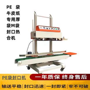 封口机厂家直销PE袋加高款 LF1680立式 大袋封口机
