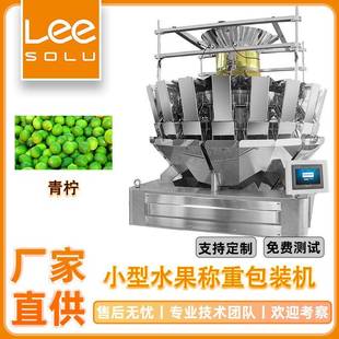 机小型水果多头组合秤龙眼桂圆定量装 青柠分装 盒机