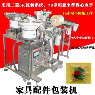 机灯饰配件点数打包机合页五金计数封口机 定制全自动螺丝垫片包装