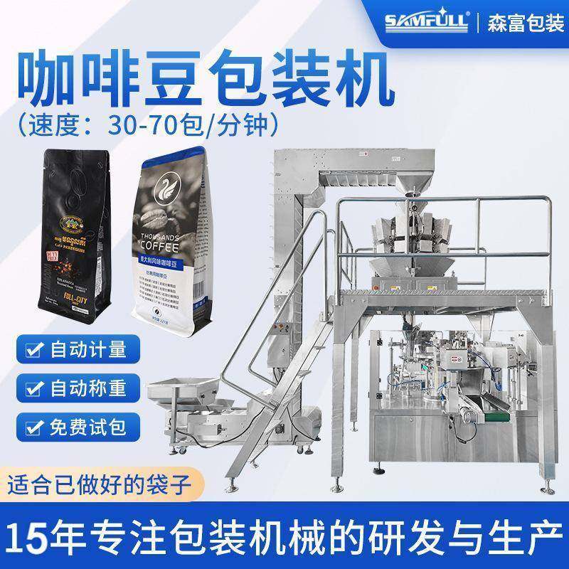 预制袋咖啡豆包装机果汁软糖给袋式包装机拉链站立袋称重分装机,办公设备/耗材/相关服务,包装机,淘宝优惠券,粉丝福利购,淘宝优惠卷