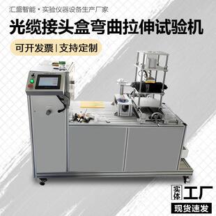 光缆接头盒扭转试验机金属塑料材料外盒外壳抗扭转强度弯曲测试机