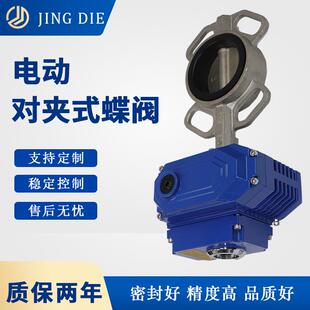 16Q不锈钢电动蝶阀蒸汽电动阀DN50125电动对架夹式 D971X 蝶阀