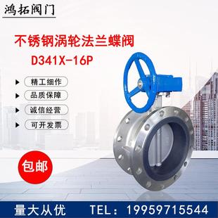 16P国标手动橡胶阀门DN80100 04不锈钢软密封涡轮法兰蝶阀D41X