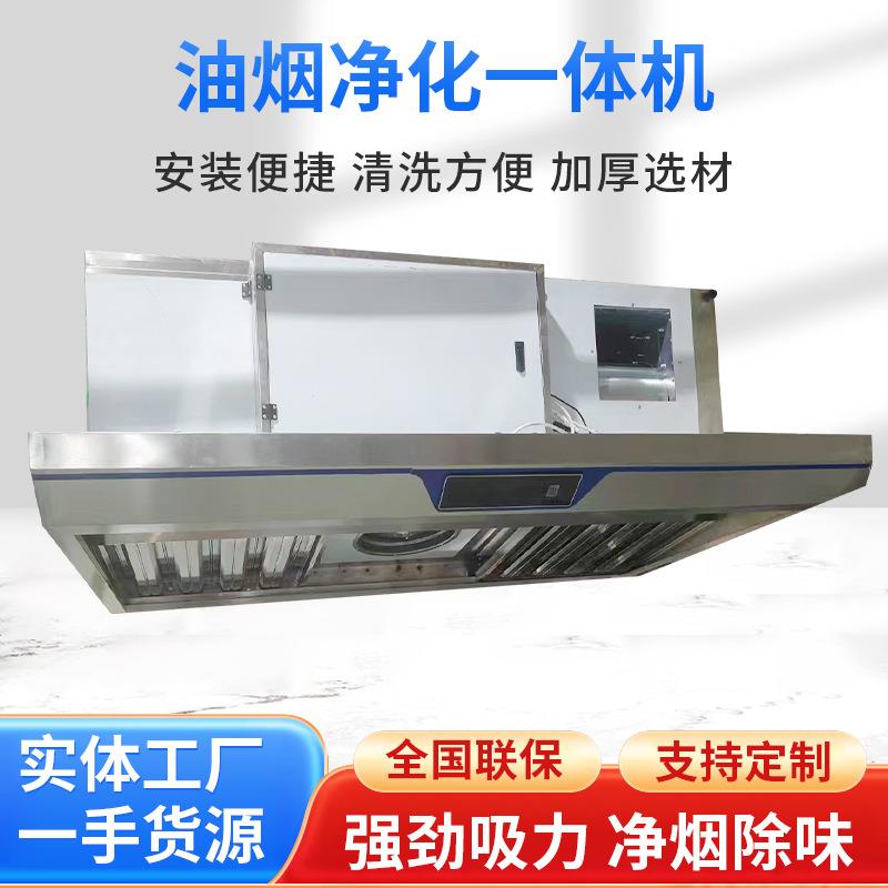 家用厨房设备不锈钢烟罩油烟净化一体机饭店大吸力餐饮净化机
