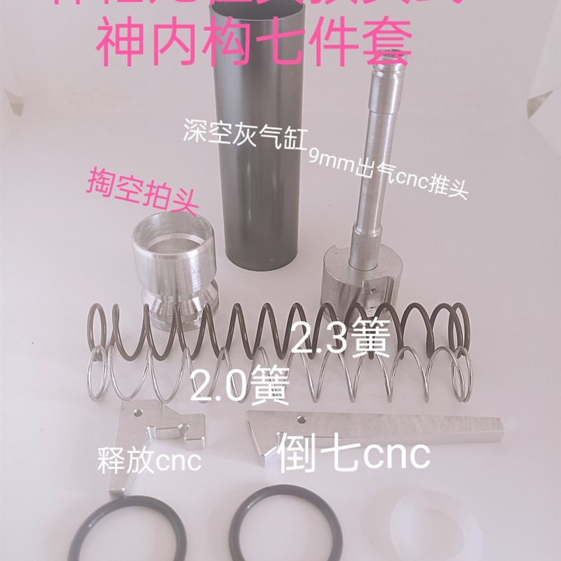 森柏龙女武神佳女孩替换前管气泵拍头弹簧G01软弹动力提升配件
